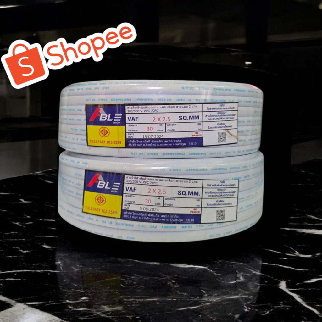 สายไฟVAF2X2.5SQ.MMสายไฟบ้าน ขนาด 30เมตร คุณภาพดีมาตรฐานมอก. ร้านส่งให้ฟรี – โปรปัง