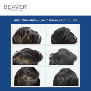 BEAVER Hair Building Fibers: ผงโรยผมไฟเบอร์เคราตินแท้ เพิ่มผมหนาใน 1 นาที (สูตร 2025)