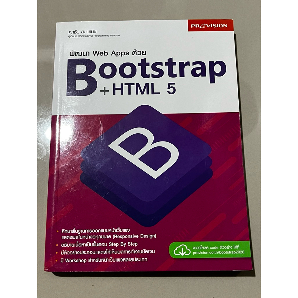 หนังสือ Bootstrap+HTML5