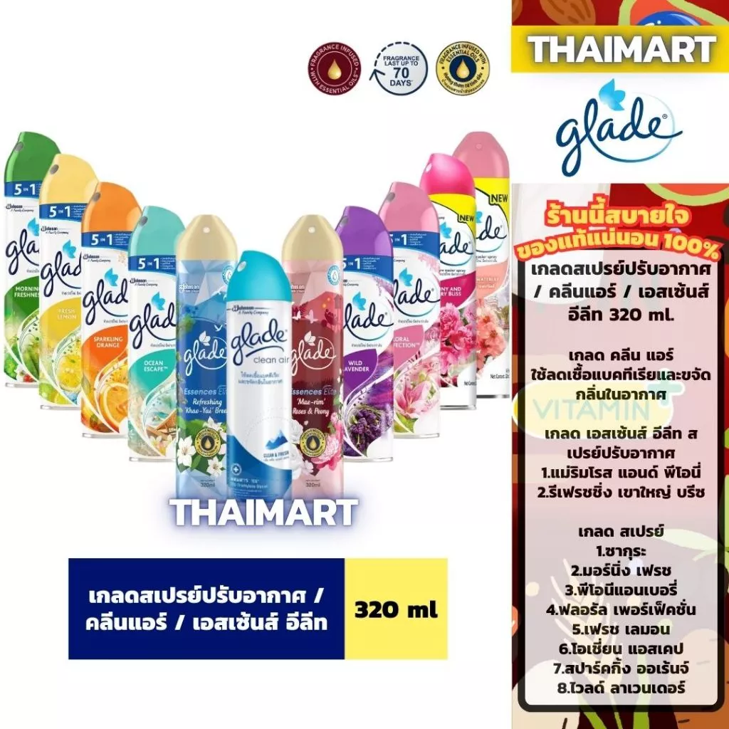 เกลดสเปรย์ปรับอากาศ / คลีนแอร์ / เอสเซ้นส์ อีลีท 320ml. Glade Aerosol Spray Air Freshener