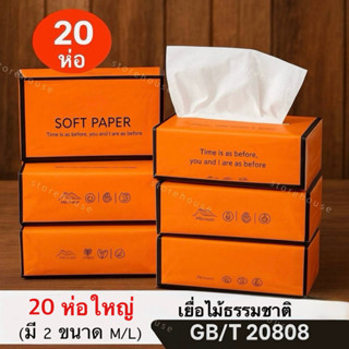 JP [ยกลัง 20ห่อ] ทิชชู่พกพา เนื้อบริสุทธิ์ หนา 5 ชั้น  GB/T …