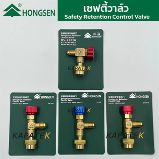 [แท้] Hongsen เซฟตี้วาล์ว รุ่น HS-1221, HS-1222, HS-1223, HS-1224, HS-2221A / Safety Control Valve