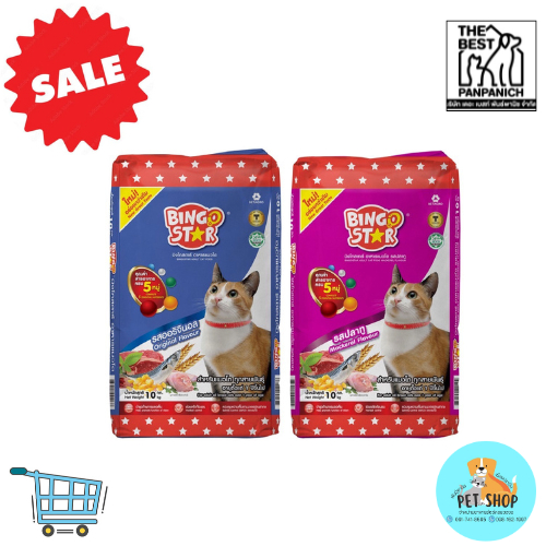 Bingo Star แมว (Betagro) 1 กิโลกรัม