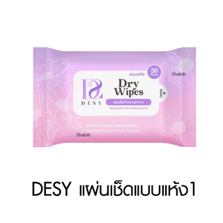 [สินค้าแจกฟรี] Dry Wipes & Aloe Vera ดราย ไวพ์ แผ่นเช็ดแบบแห้ง ทิชชู่ เจลว่านหาง ขจัดขน ชุ่มชื่น
