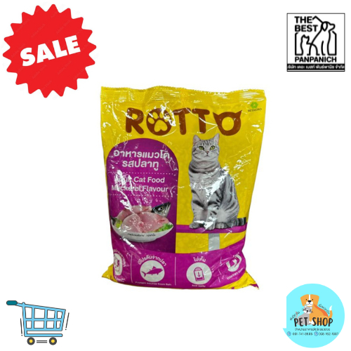 ROTTO อาหารแมว โซเดียมต่ำ (BETAGRO) รสปลาทู