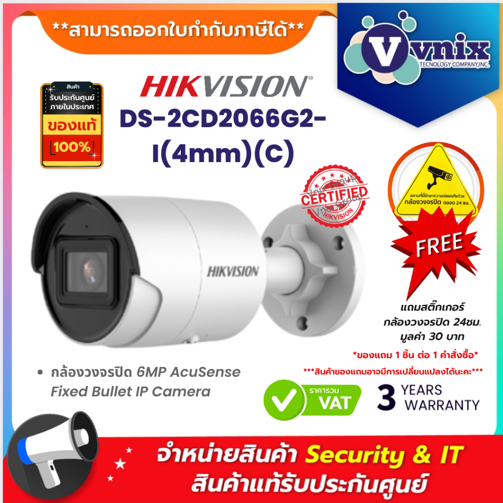 DS-2CD2066G2-I(4mm)(C) กล้องวงจรปิด Hikvision 6MP AcuSense Fixed Bullet IP Camera by Vnix Group