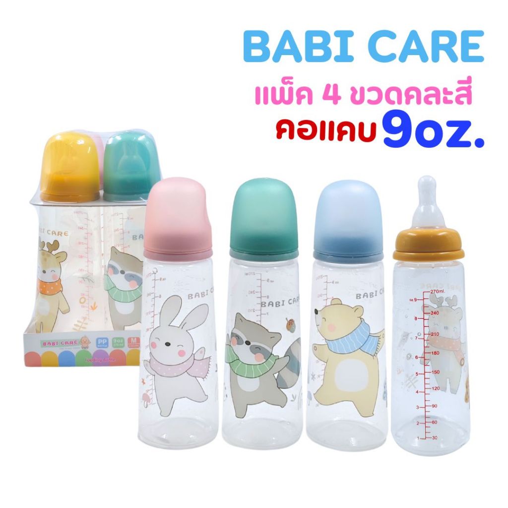 (แพ็ค4ขวด) ขวดนมBABI CARE เบบี้แคร์ คอแคบ 9oz. มาพร้อมจุกนมไหลปกติ จุกนมไซส์ M *แพ็คสุดคุ้ม*