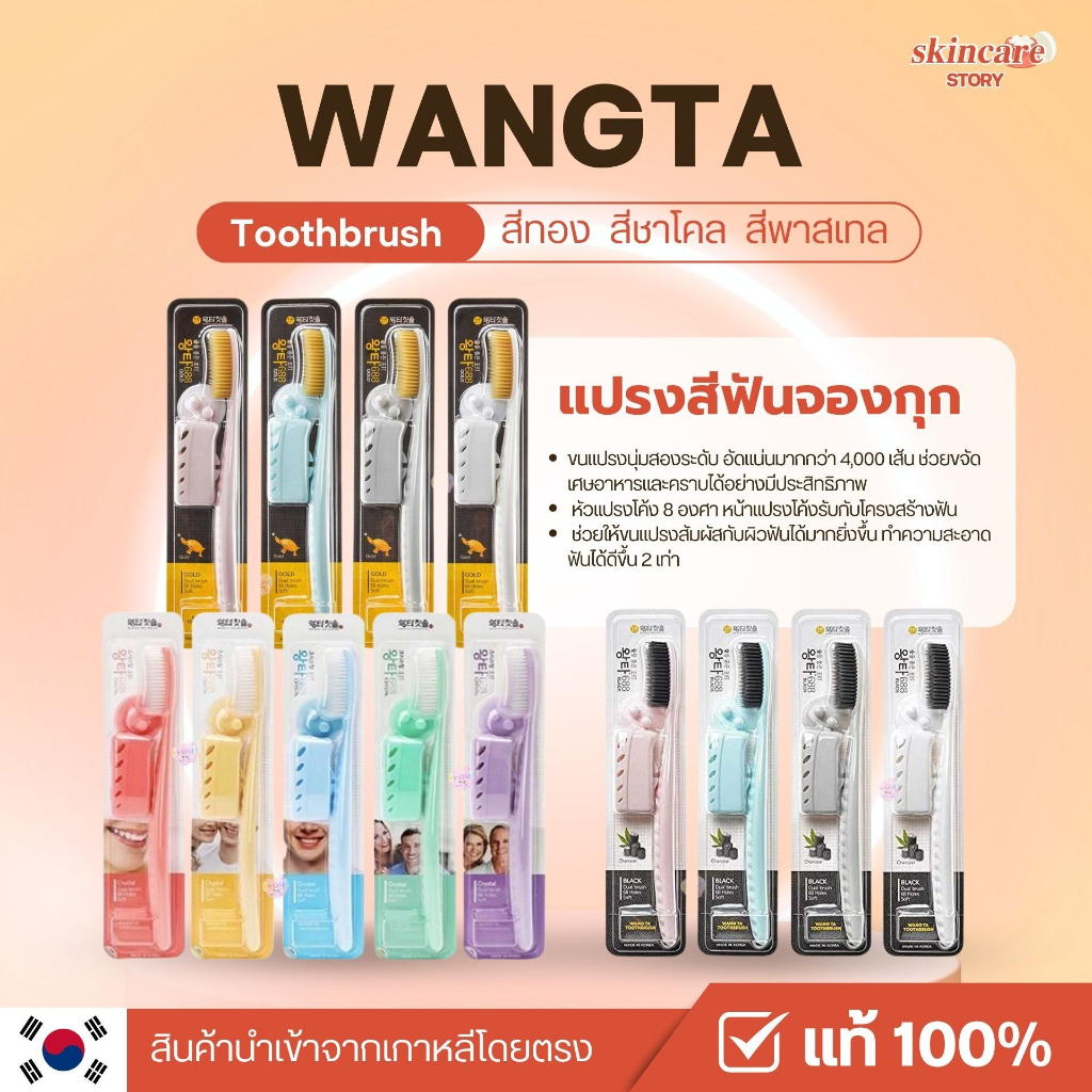 แปรงสีฟันเกาหลีจองกุกขนนุ่ม Wangta Toothbruse (คละสี) 🪥 พร้อมส่ง/แท้100%