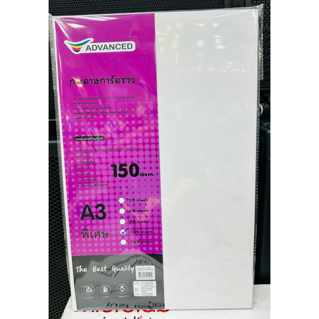 กระดาษการ์ดขาวขนาดA3 150แกรมจำนวน100แผ่น