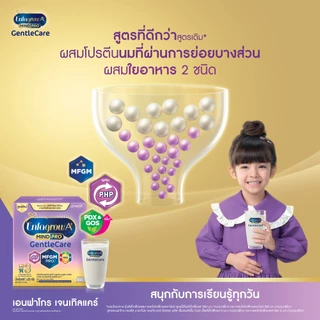 นมผง เอนฟาโกร เอพลัส มายด์โปร เจนเทิล แคร์ สูตร3 (1425 กรัม) Enfagrow A+ MindPro Gentle Care Stage3 (1425 g)