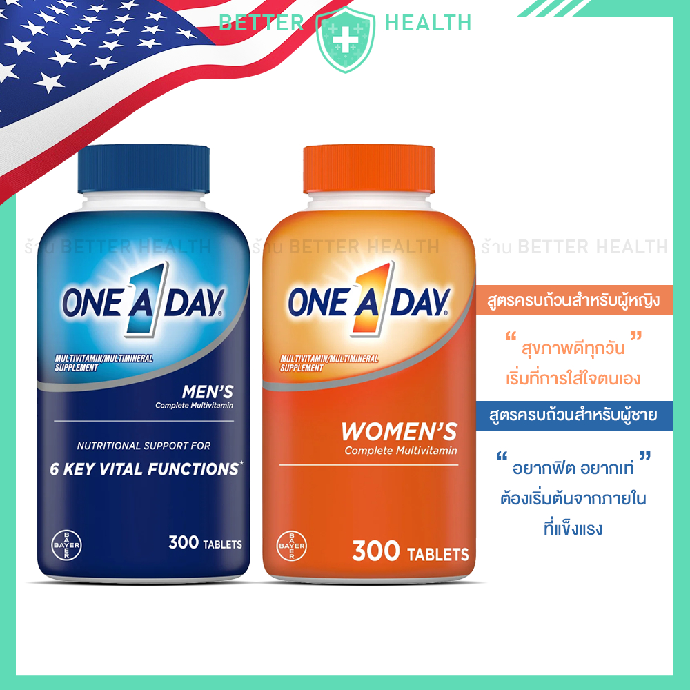 ONE A DAY Multivitamin สุขภาพดี เริ่มที่ตนเองทุกวัน วิตามินรวมของแท้อเมริกา