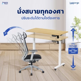 [เซ็ตสุดคุ้ม} โต๊ะปรับระดับไฟฟ้า รุ่น Space ll + เก้าอี้ทำงานเพื่อสุขภาพ Lunio Ergo Apollo Smart X2 ลดอาการออฟฟิศซินโดรม