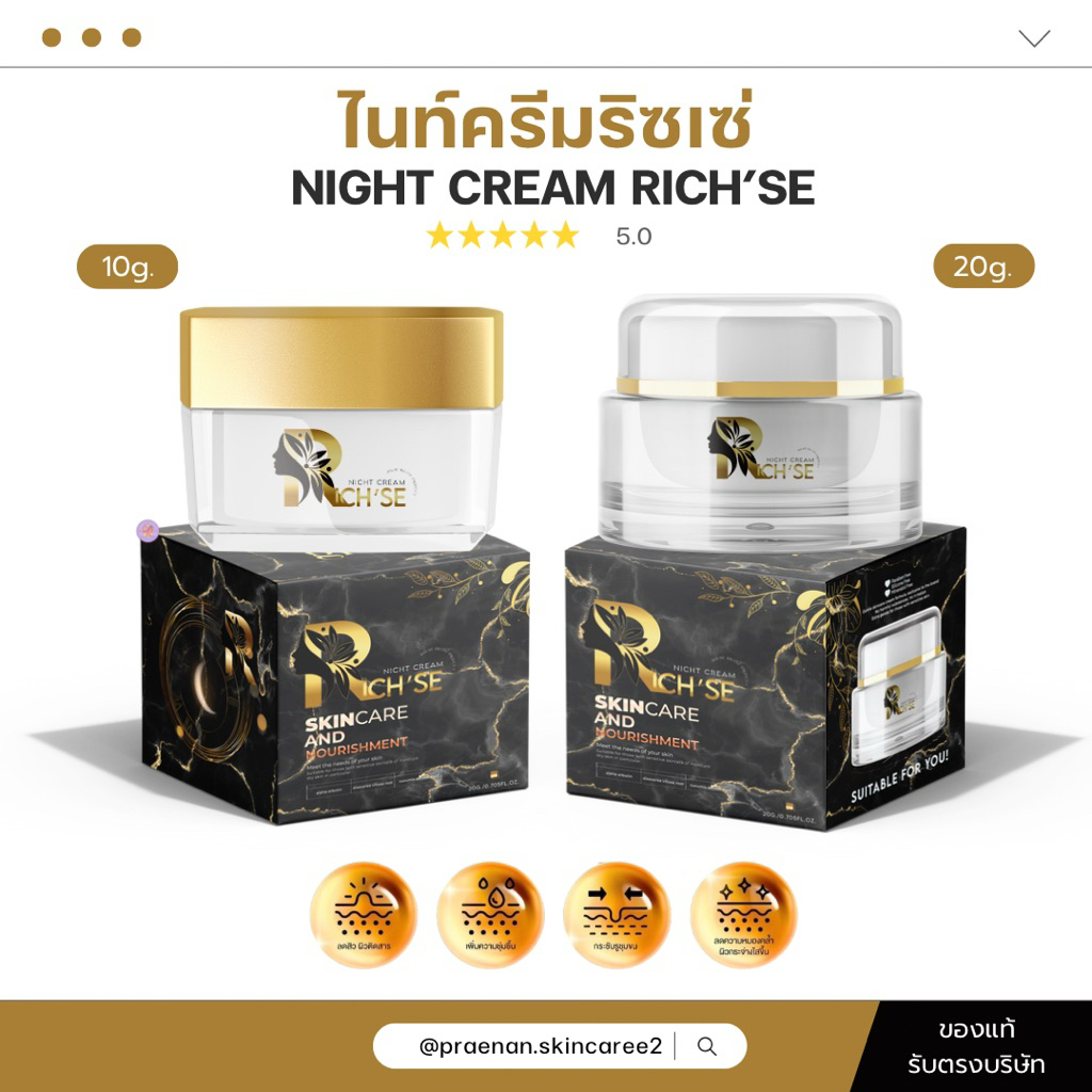 [สั่งใน LIVE 189.-ส่งฟรี‼️แท้|รับตรงบริษัท💖]ริซเซ่ ไนท์ครีม ไนท์ครีมริซเซ่ RICH'SE night cream ลดสิว ลดฝ้า กระ หน้าขาวใส