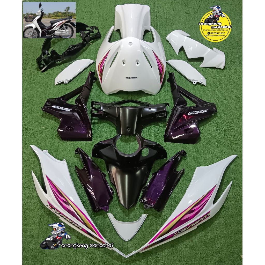 ชุดสี WAVE เวฟ110iใหม่ปี 2011-2018สี ขาว/ม่วงตามรุ่น พร้อมติดหลาย15ชิ้น ลูกค้าสามารถเลือกสีและลายได้ทางแชท
