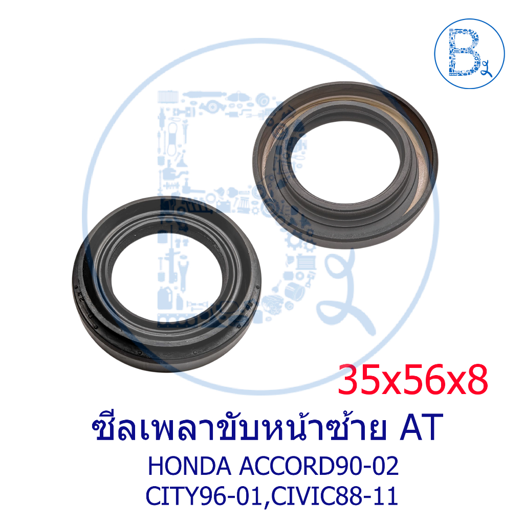 **อะไหล่แท้** ซีลเพลาขับหน้าซ้าย ซีลเพลาข้าง 35x56x8 HONDA ACCORD90-02,CIVIC88-11,CITY96-02