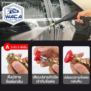 WACA ชุดหัวข้อต่อสวมเร็ว Quick1/4"5หัว (Quick Connect Coupler) อะแดปเตอร์-รถยนต์ เชื่อมต่อเครื่องฉีดน้ำแรงดันสูง