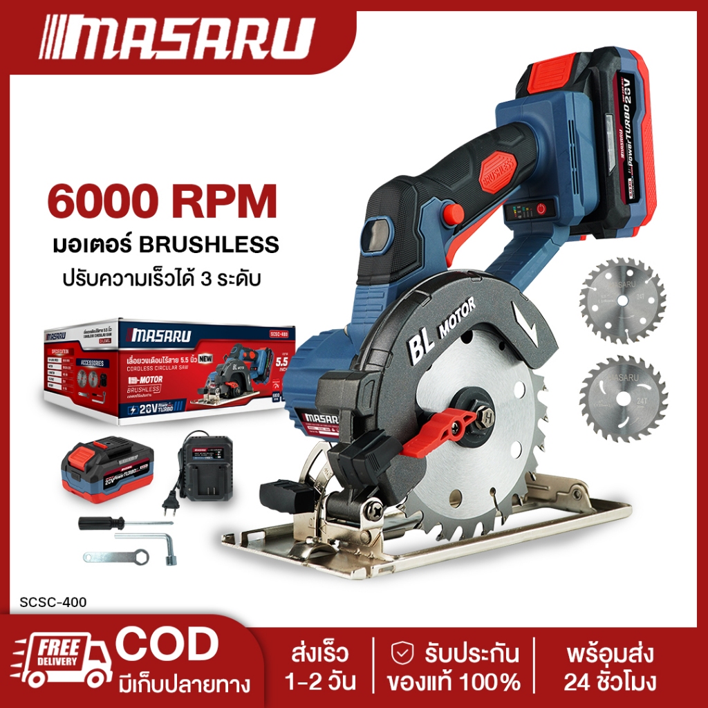 MASARU เครื่องเลื่อยวงเดือน รุ่น SCSC-400 เครื่องเลื่อยวงเดือนไร้สาย มอเตอร์บัสเลส
