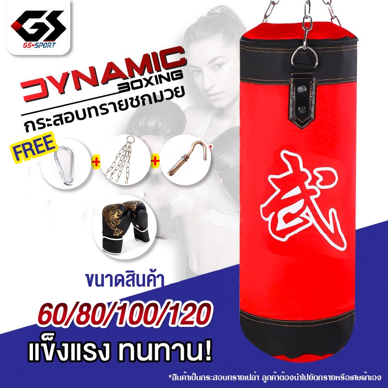 กระสอบทราย อุปกรณ์ซ้อมมวย ฝึกชกมวยไทย เป้าซ้อมมวย Boxing Sandbag แบบแขวน ไม่มีไส้