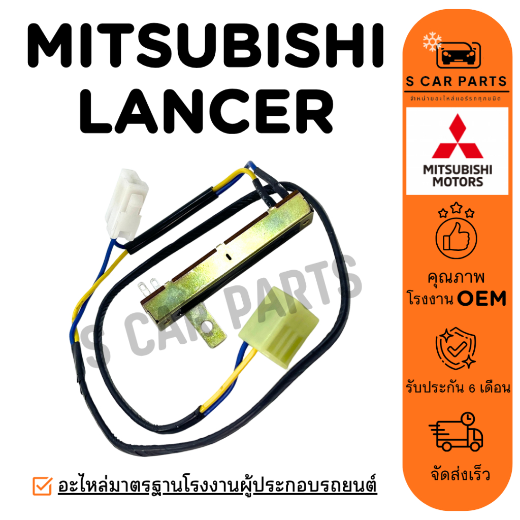 เทอร์โมแอร์ MITSUBISHI LANCER STRADA มิตซูบิชิ แลนเซอร์ สตราด้า เทอร์โมสตัท เทอร์โม เซ็นเซอร์ ปรับอุณหภูมิ แอร์รถ