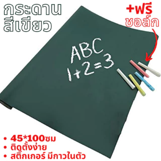 สติ๊กเกอร์กระดานดำติดผนัง 45x100cm เขียนลบได้ กระดานดำสติ๊กเกอร์ PVC กระดานสีขาว