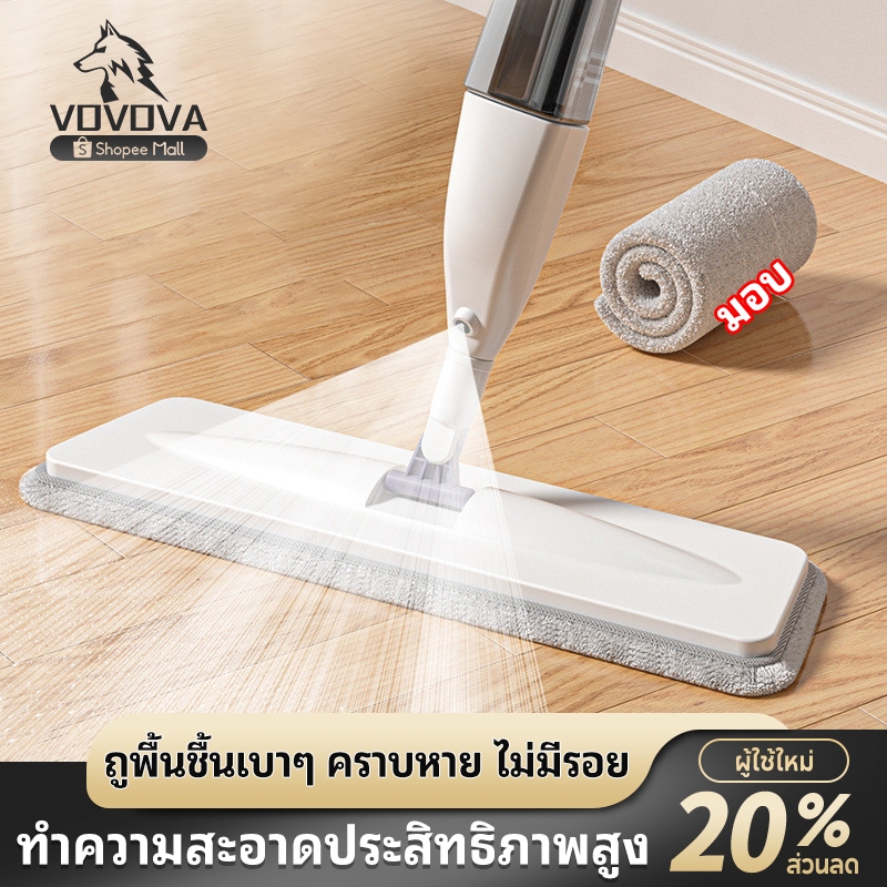 VOVOVA ไม้ถูพื้นแบบสเปรย์ Spray Mop พร้อมผ้าถูพื้น ทำความสะอาดเปียก-แห้งได้ทันที แห้งไว ไม่ต้องรอ (แถมของขวัญฟรี)