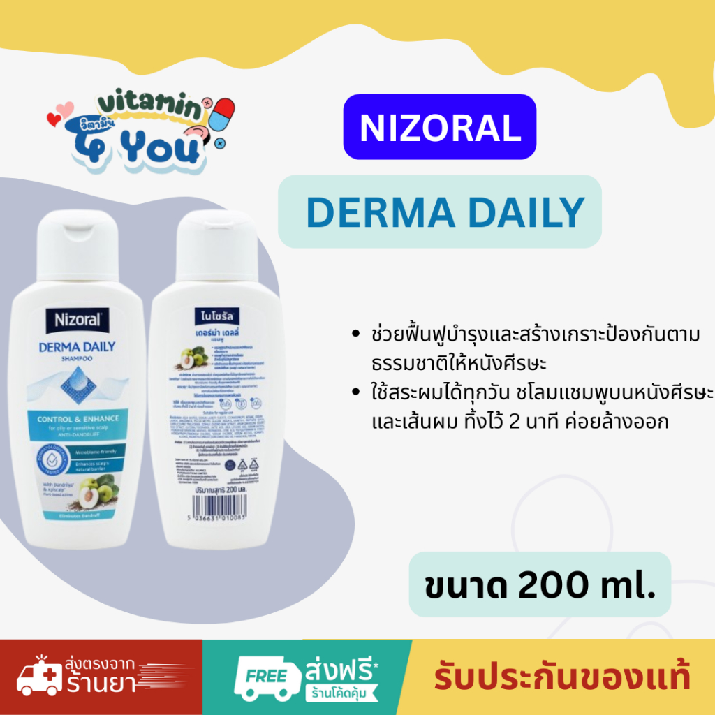 NIZORAL DERMA DAILY SHAMPOO ขนาด200ml