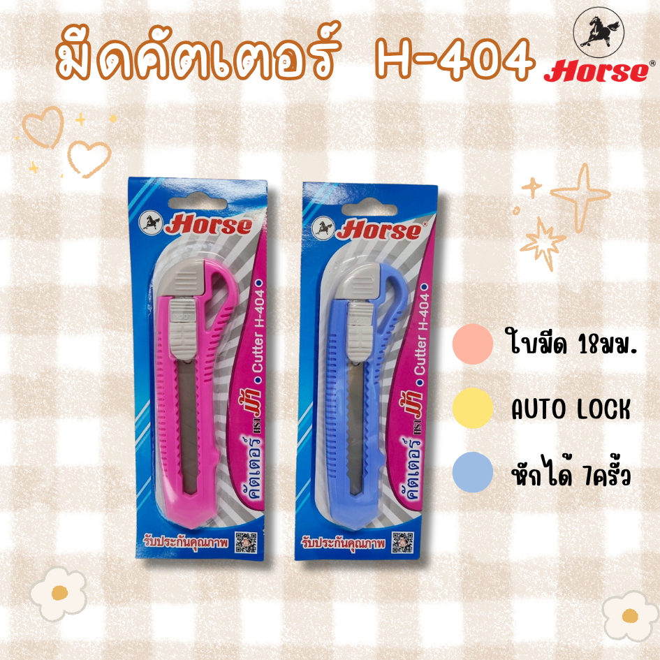 1ชิ้น มีดคัตเตอร์พลาสติก ตร้าม้า H-404