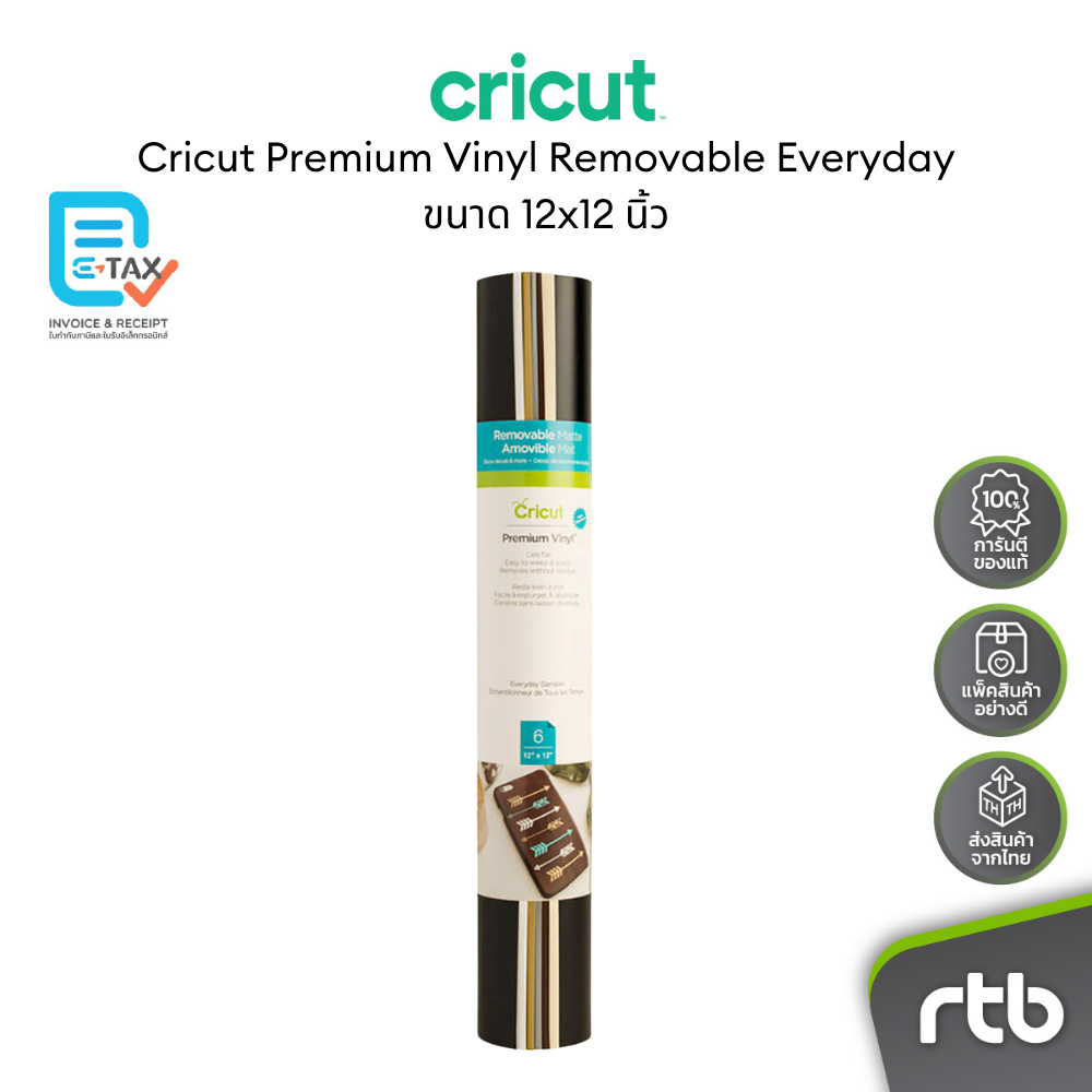 Cricut Premium Vinyl Removable Everyday ขนาด 12x12 นิ้ว สำหรับเครื่องตัดรุ่น Explore3 และ Maker3