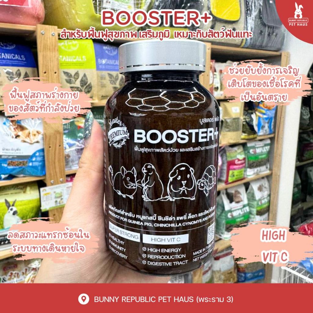 Master Premium Booster Plus ฟื้นฟูสุขภาพ เสริมสร้างการเจริญเติบโต สำหรับ แกสบี้ หนูตะเภา