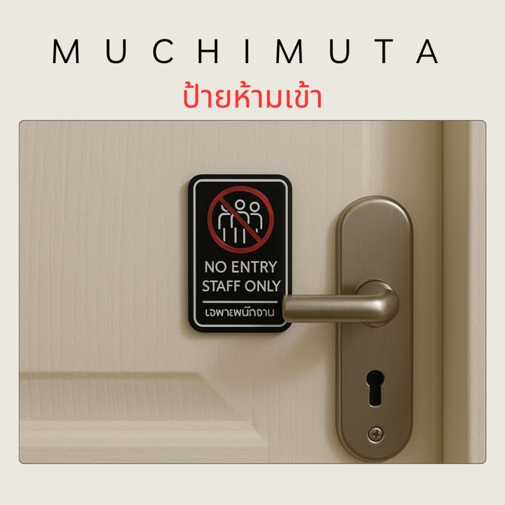 STAFF ONLY ป้ายอะคริลิคสตาฟ