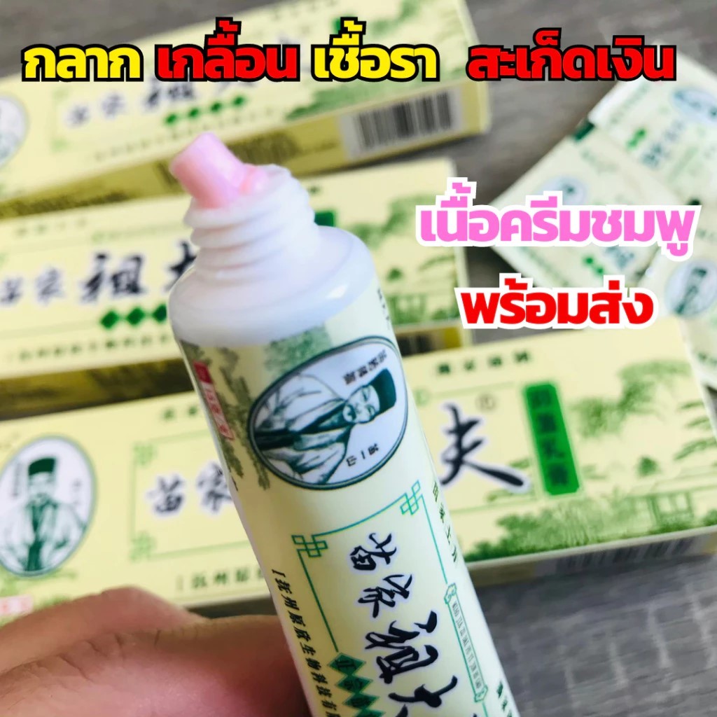 Zudaifu บรรเทาผื่น ครีมสมุนไพรแก้คันผิวหนัง สำหรับผิวแพ้ง่าย แก้ผื่น คันตามตัว ลดอาการแพ้ ครีมทาแก้คัน