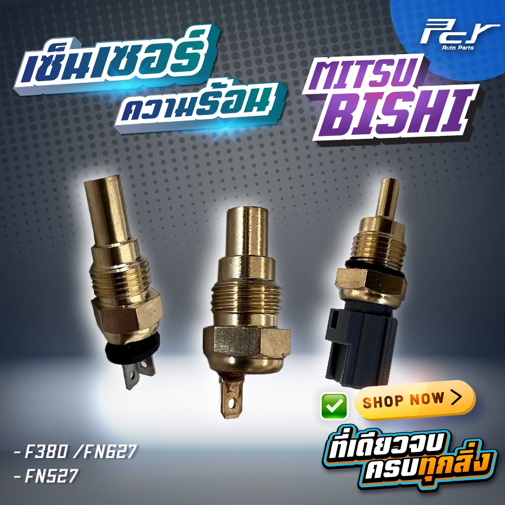 เซ็นเซอร์ความร้อน MITSUBISHI // F380 // FN627 // FN527  * ของแต่ง รถบรรทุก รถพ่วง *