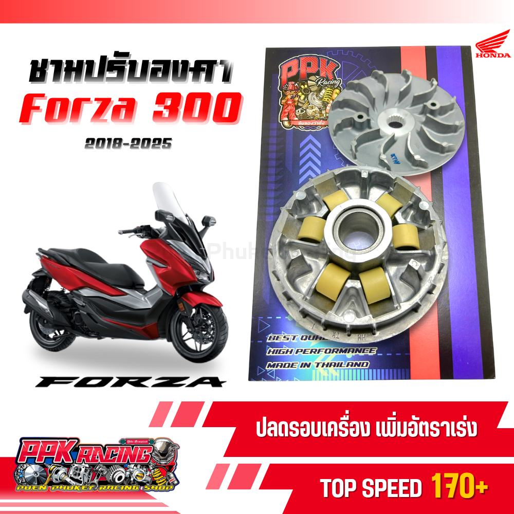 ชาม Forza300 ปี 2018-2025 ชามปรับองศา PPK RACING ขี่สนุก เร้าใจ ทุกย่านความเร็ว หมอบไหลปลาย