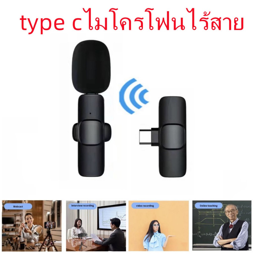 ไมค์ไร้สาย เล็กๆการลดเสียงรบกวน wireless microphone เหมาะสำหรับอุปกรณ์อิเล็กทรอนิกส์ ios/Type-C