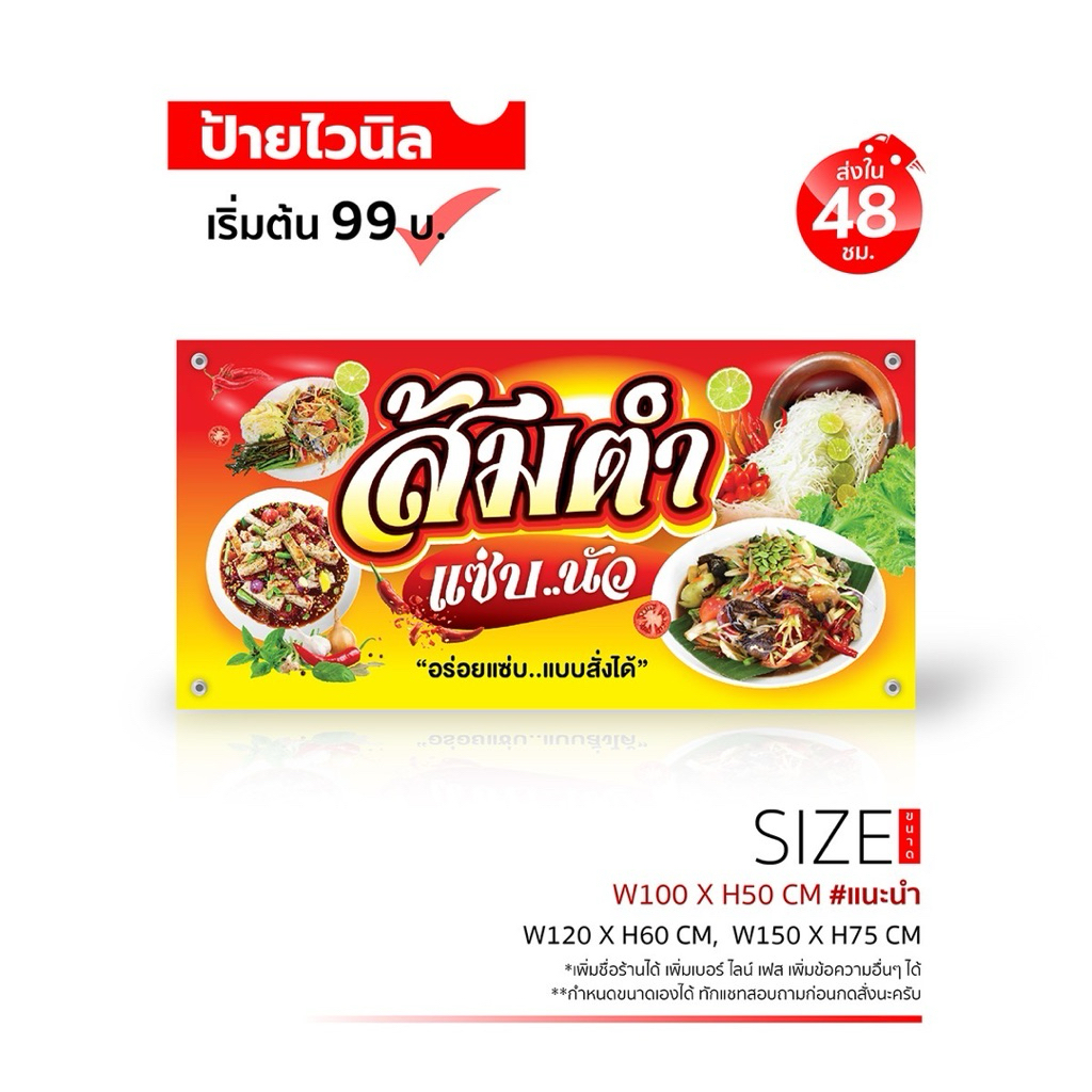 ป้ายส้มตำ ป้ายไวนิลเจาะรู 4 มุม เพิ่มชื่อร้านได้ ขนาด 50x100, 60x120, 75x150 cm เริ่มต้น 99 บาท