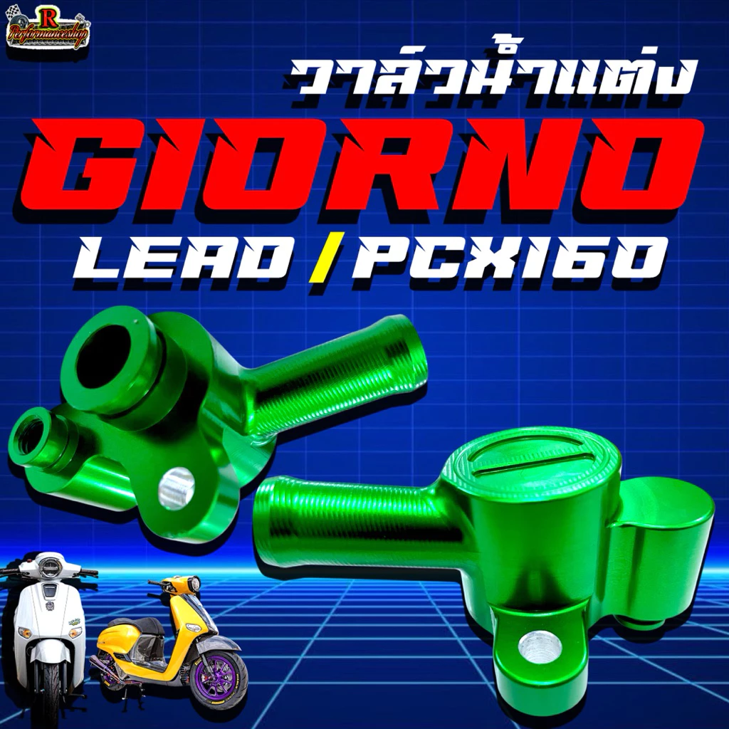 วาล์วน้ำแต่ง GiORNO / LEAD / Pcx160 / มีให้เลือกทั้งหมด 5สี thumbnail 6