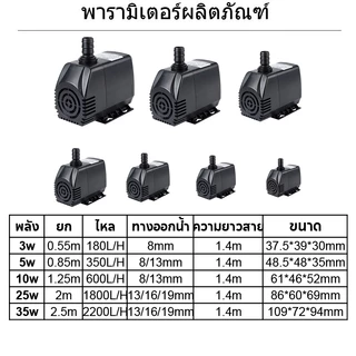 ปั๊มน้ำ ปั้มตู้ปลา ปั๊มน้ำพัดลม ปั๊มน้ําพุ ตู้ปลา ออกซิเจนปลา กรองตู้ปลา ปั๊มน้ํา 220V 3W 5W 10W 25W