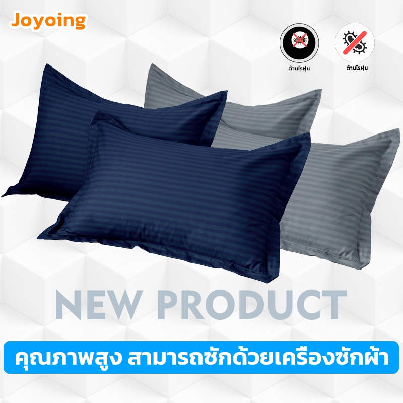 ปลอกหมอน ปลอกหมอนลายริ้ว ปลอกหมอนหนุนสีพื้น ลายริ้ว 19 x 29 นิ้ว (48 x 74 cm)นุ่มลื่น ระบายอากาศดี หนุนขนาดมาตรฐาน