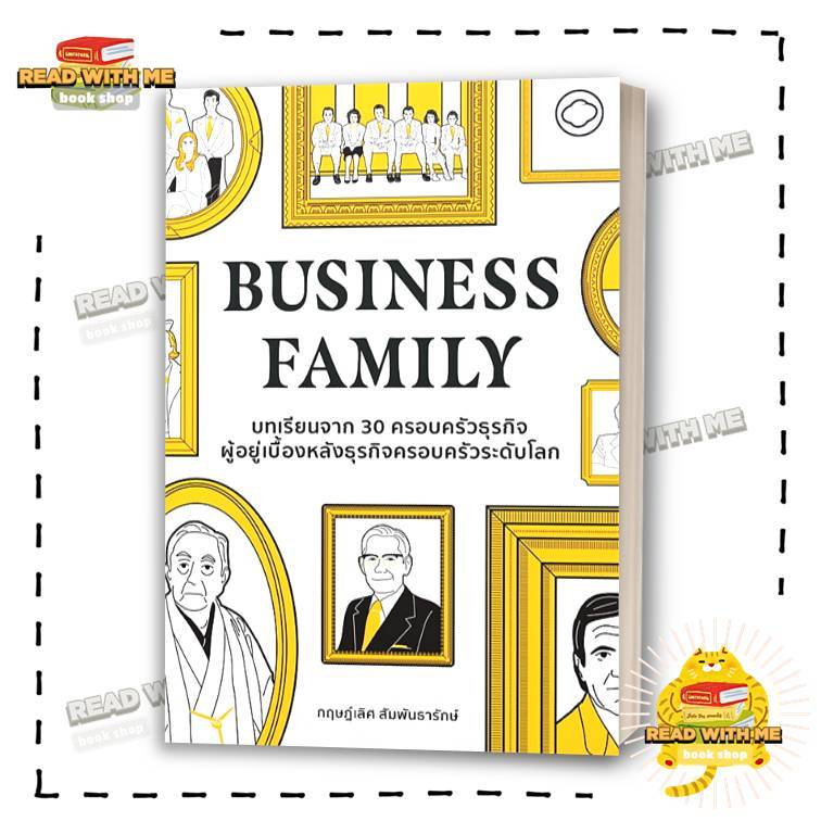 หนังสือ Business Family สนพ. The Cloud . บริหารธุรกิจ : BK03 (2)