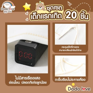 Dodolove ชุดเซ็ทเด็กแรกเกิด เซ็ตชุดของขวัญแรกเกิด ของขวัญสุดพิเศษ สุดคุ้มเซ็ทเดียวได้ครบ