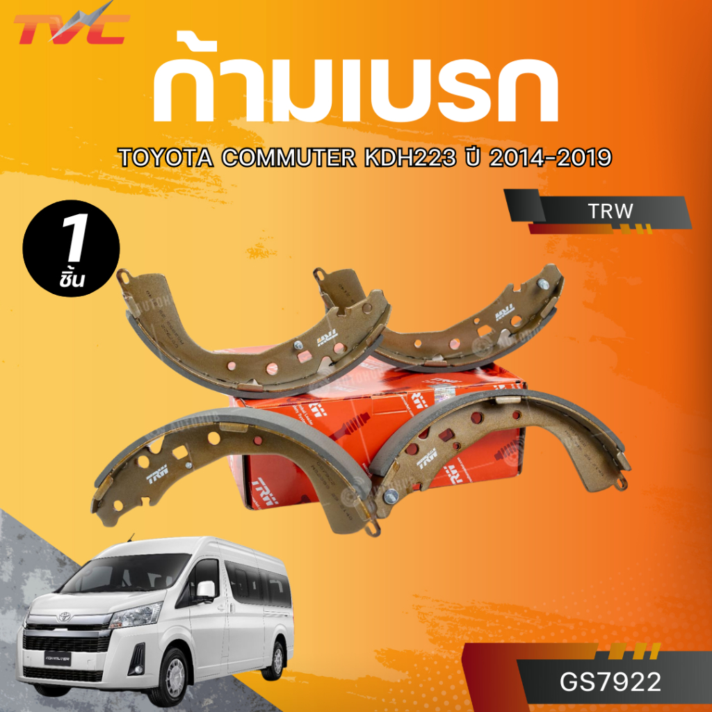TRW ก้ามเบรก TOYOTA COMMUTER KDH223 ปี 2014-2019 ( GS7922)