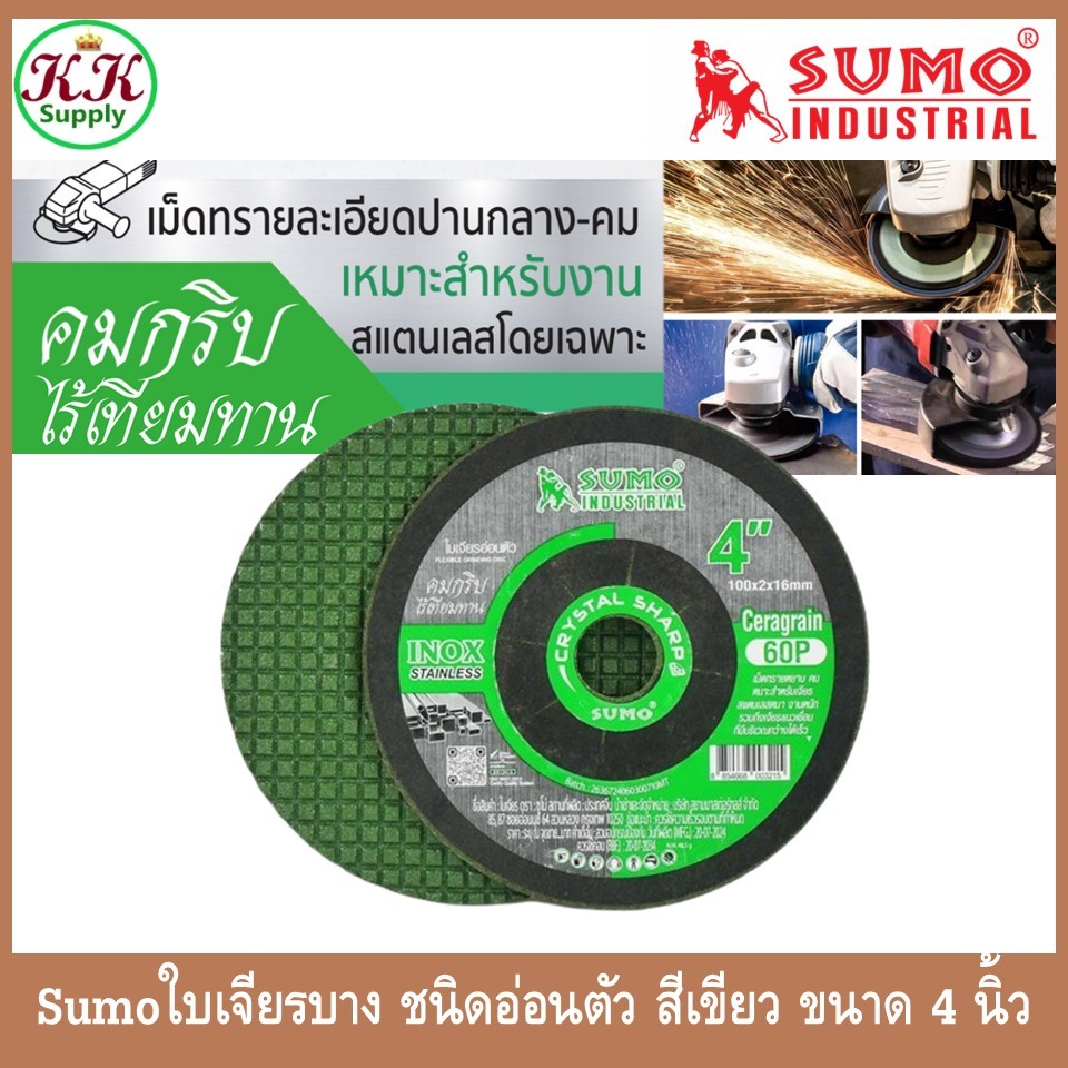 SUMO ใบเจียรบาง สีเขียว งานสแตนเลส ชนิดอ่อนตัว ขนาด 4 นิ้ว (100x2.0mm) Ceragrain60P INox Stainless