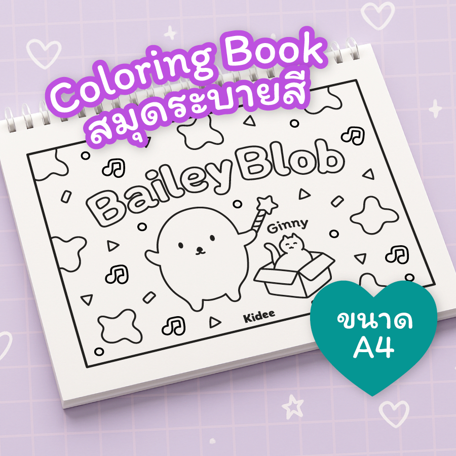Kidee สมุดระบายสีผู้ใหญ่ ฝึกสมาธิ น้องเยลลี่ Bailey Blob กระดาษหนาคุณภาพดีมี 10 ภาพ