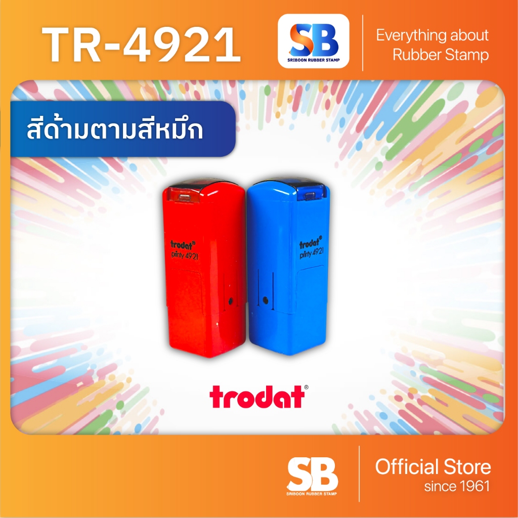 (ด้ามเปล่า) ตรายางหมึกในตัว Trodat รุ่น TR-4921, TR-4922, TR-4933, TR-4923, TR-4924, ออกใบกำกับภาษีได้