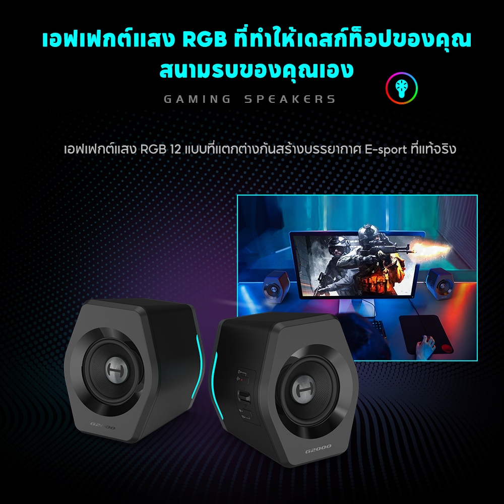 Edifier G2000 ลำโพงเกมมิ่ง Bluetooth V5.1 เอฟเฟกต์แสง RGB 32W RMS AUX 3.5 มม. อินพุตการ์ดเสียง USB ราคา ถูกที่สุด ดีลบีเคเค แกลเลอรีภาพที่ 6