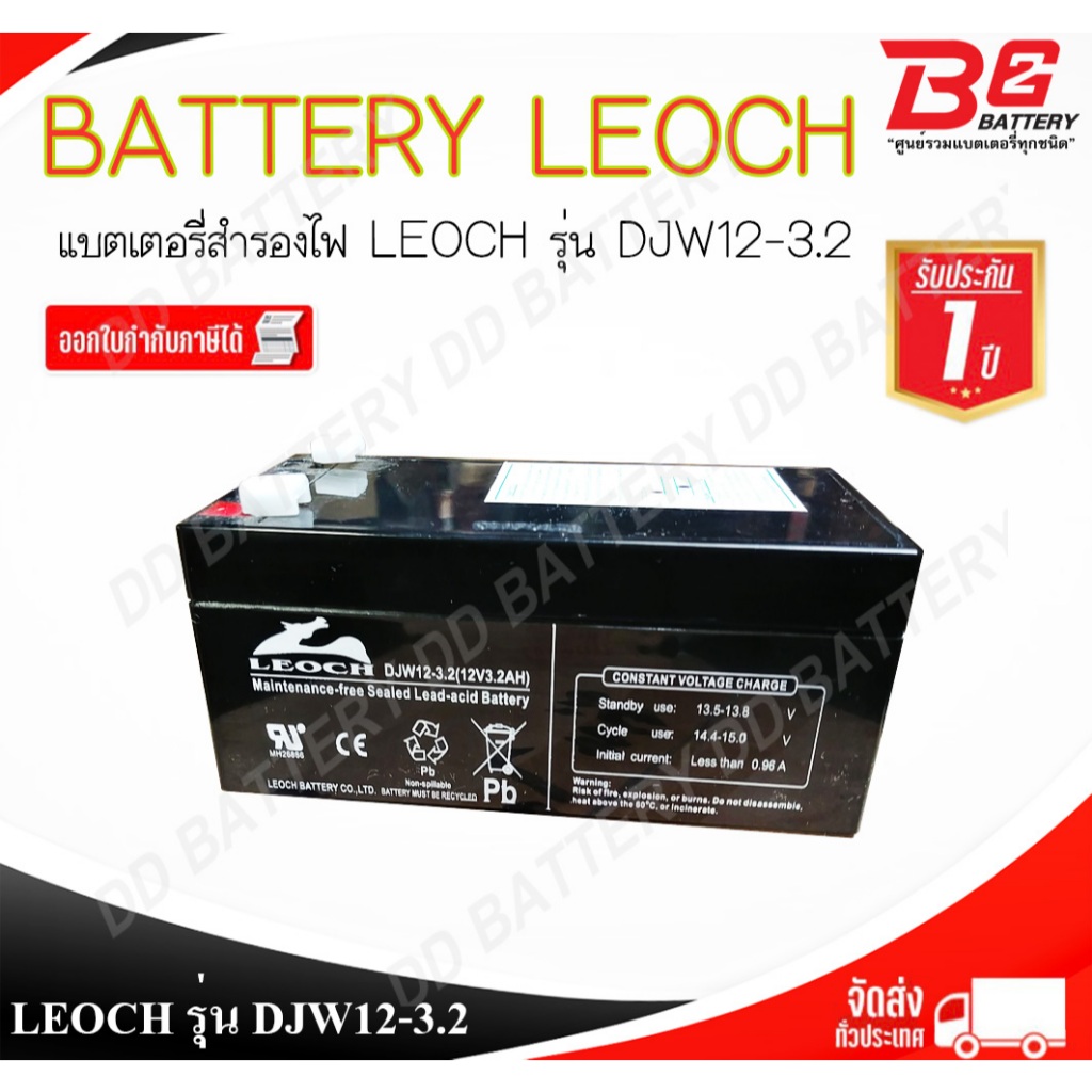 LEOCH DJW12-3.2  แบตสำรองไฟ แบบแห้ง พร้อมใช้ 12V 3.2Ah