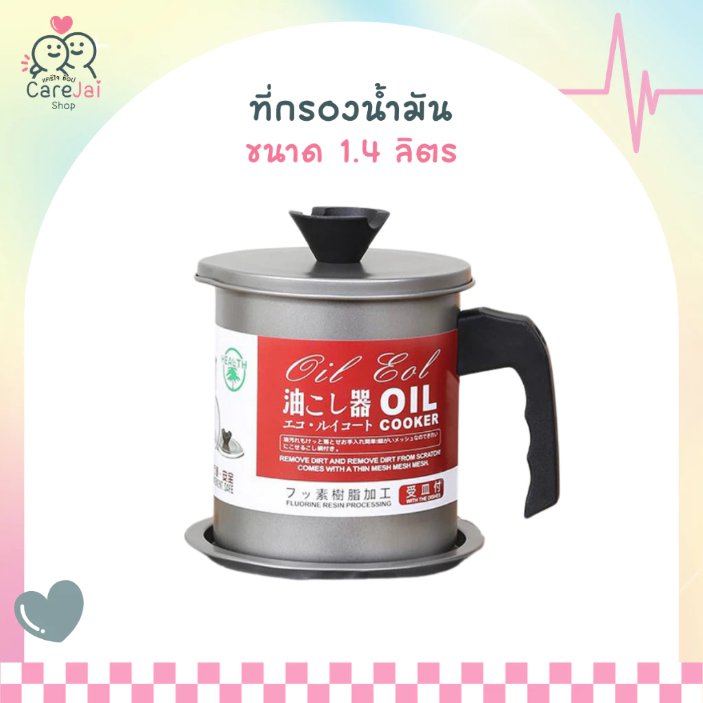 หม้อกรองน้ำมัน ที่กรองน้ำมัน ขนาด 1.4 L อลูมิเนียม พร้อมฝาปิดและตะแกรงกระชอนกรองกาก หม้อเก็บน้ำมัน