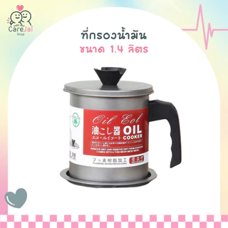 หม้อกรองน้ำมัน ที่กรองน้ำมัน ขนาด 1.4 L อลูมิเนียม พร้อมฝาปิดและตะแกรงกระชอนกรองกาก หม้อเก็บน้ำมัน