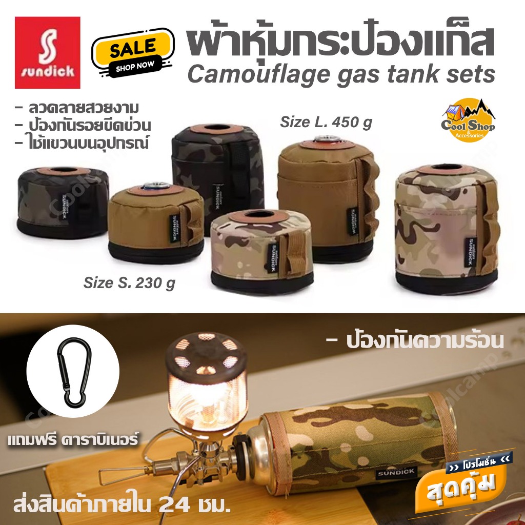 Sundick Case เคสหุ้มกระป๋องแก็ส ซาลาเปา ขนาด 230 g. 450 g. กระป๋องยาว แถมฟรี...คาราบิเนอร์ สินค้าส่งจากไทย⛺