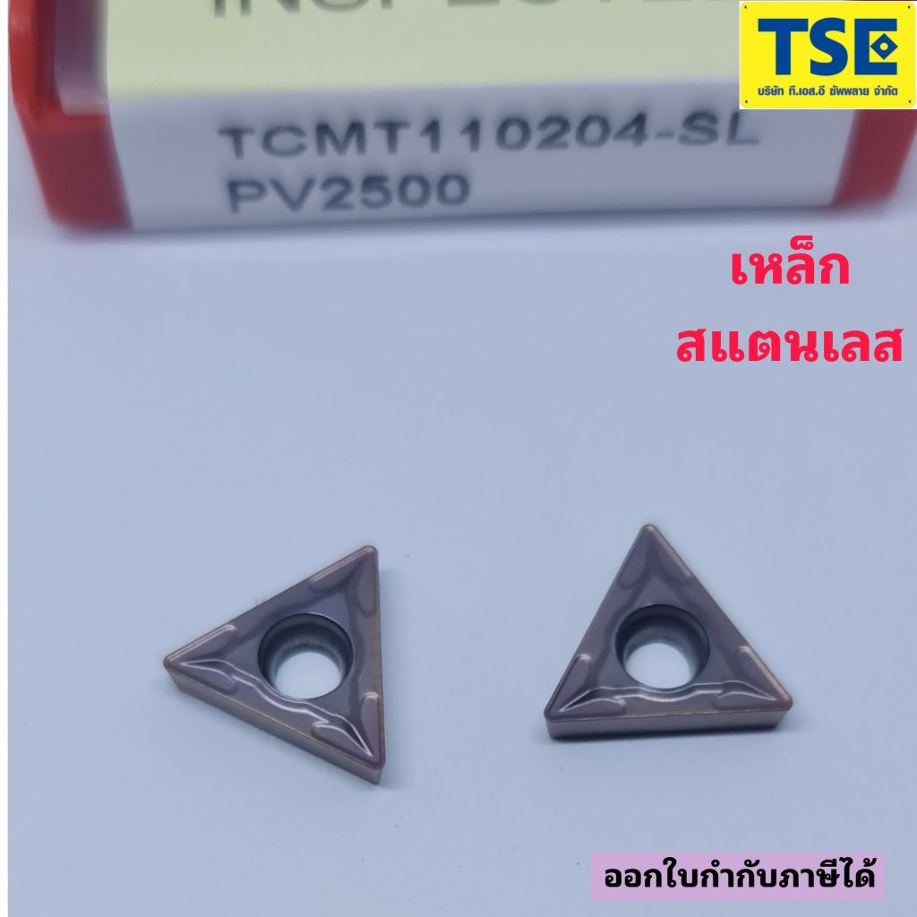 TCMT110204-SL PV2500 เหล็ก/สแตนเลส
